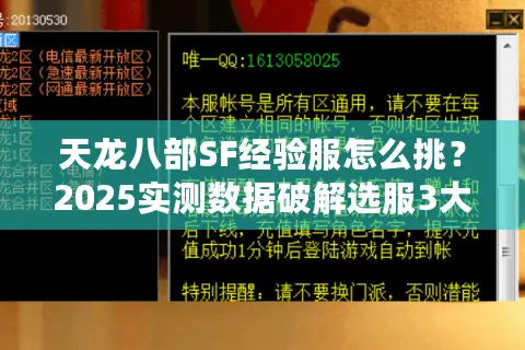 天龙八部SF经验服怎么挑？2025实测数据破解选服3大坑